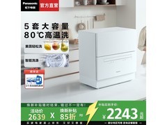 Panasonic台式洗碗机直降，到手仅2091元