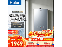 海尔16L燃气热水器双重控温，低至1753元