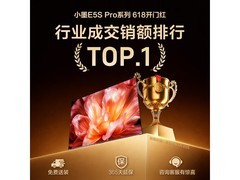 海信小墨100E5S-PRO电视钜惠