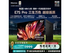海信 85E7S - PRO 电视优惠来袭，速抢！