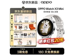 OPPO Watch X3 Mini蓝牙版智能手表直降150