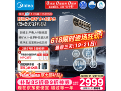 美的星河3净水机1200G，到手2288元