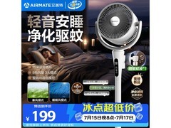 艾美特净化驱蚊循环扇低至162元！