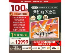 创维100A7H Pro电视京东9折，低至11783元