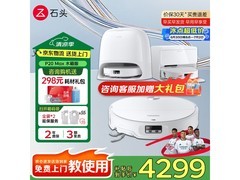 石头P20 Max水箱版扫拖一体机补贴价3348.91