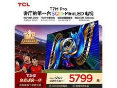 TCL 75T7M Pro电视京东特惠，低至4882元
