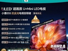 海信85吋小墨E5S电视，限时低至6290元