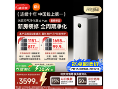 米家小米空气净化器6 Max，低至2860元！