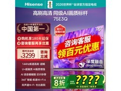 海信75E3Q 75英寸4K电视直降1498元