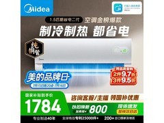 美的酷省电二代空调，到手低至1543元