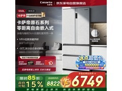 京东PLUS专享卡萨帝550L冰箱优惠价