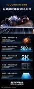 iQOO Neo11 至尊版&Z11定档8月18日，五星体验，胜不可挡