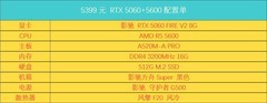 5399元起！影驰RTX50系整机暑期限时优惠！