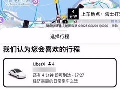 微信上线优步全球打车小程序，支持多国使用