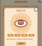 我的休闲时光隐藏菜谱全揭秘！