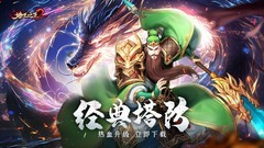 塔王之王2新手必看：主养关羽攻略