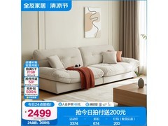 全友家居云朵沙发，多地叠加优惠到手1695元