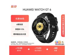 华为 WATCH GT 6 雅丹黑款，到手低至 762.8 元