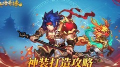 仙语奇缘神器套装获取攻略