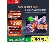 小米S85 Mini LED 2025款电视低价来袭