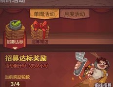 咸鱼之王疯狂招募周攻略