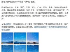 蔚来换电网络覆盖全国1200区县