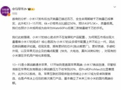 小米17系列首销破纪录，高端化战略显成效