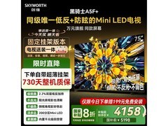 创维黑骑士75A5F电视钜惠