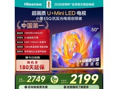 海信50英寸E5Q电视，直播间2190元！