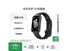 华为手环10曜石黑177元