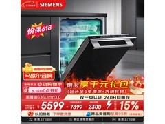 西门子16套嵌入式洗碗机，低至5159元