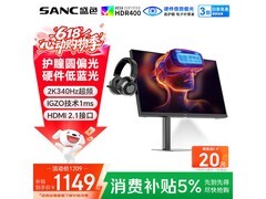 SANC 27 英寸电竞显示器 G75 护眼版低至 748 元