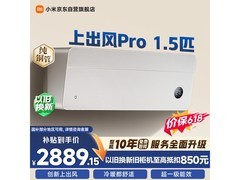 米家空调上出风Pro促销