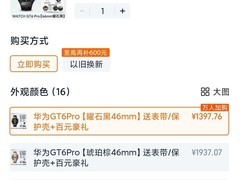 华为WATCH GT6 Pro手表低至1398元！