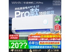 华凌神机二代Pro空调，到手低至1528元