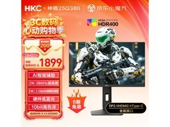 HKC 25Q380电竞显示器限时特惠
