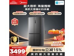 美的605L风冷十字门冰箱直降1300元