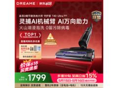 追觅T40 Ultra洗地机直降+多重补贴，实付1709.83元