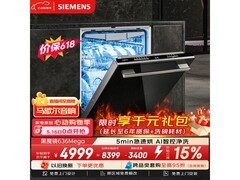 西门子 SJ43EB33MC 洗碗机京东低价购