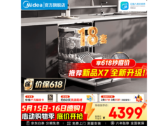 美的X6S Max洗碗机京东特惠低至3981元