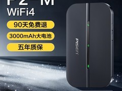 品胜2026随身wifi活动价45.78元！