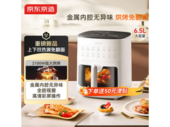 京东京造6L可视空气炸锅，低至249元