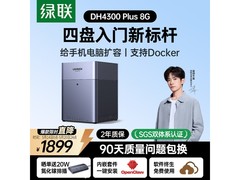 绿联DH4300 Plus NAS黑五低至1483元