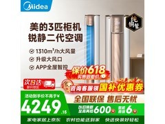 美的3匹风尊空调大促，低至3787元