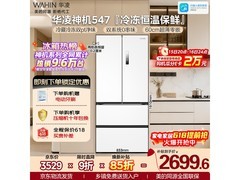 华凌神机521L法式冰箱2438元