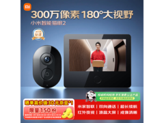 小米智能猫眼2限时特惠