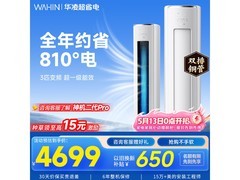 华凌神机二代3匹空调钜惠