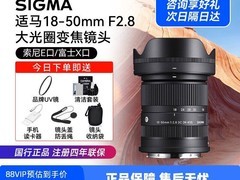 适马18 - 50mm镜头大促，低至3220元