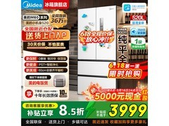 美的520L风冷冰箱，到手3741元赠好礼