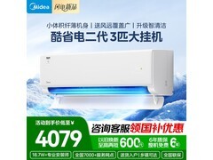 美的酷省电3匹空调直降1736元